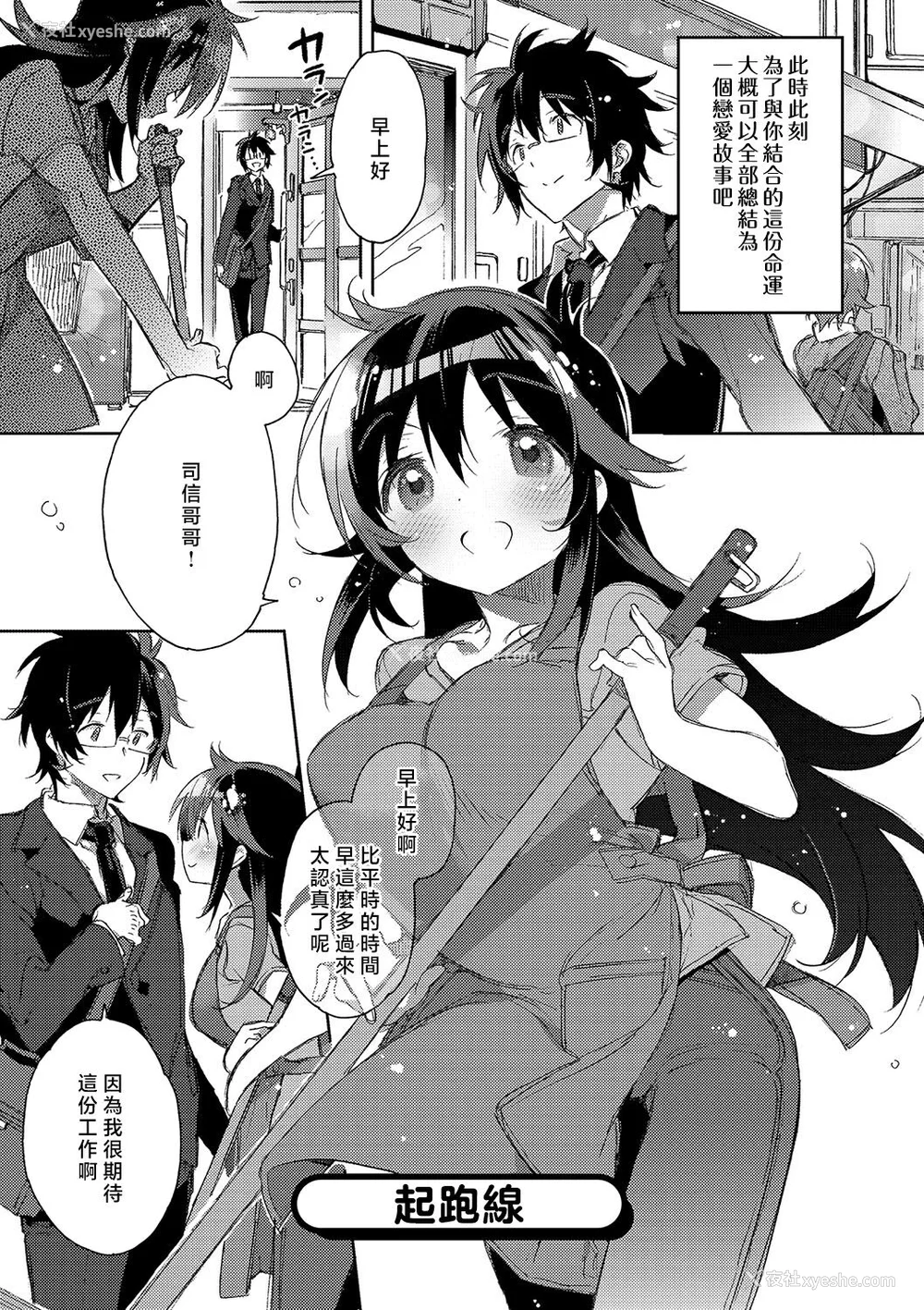 100P - [カスガソウイチ] 赤い糸が繋がるあなたとキスがしたい。｜想与以红线相连的你亲吻 [莉赛特汉化组]