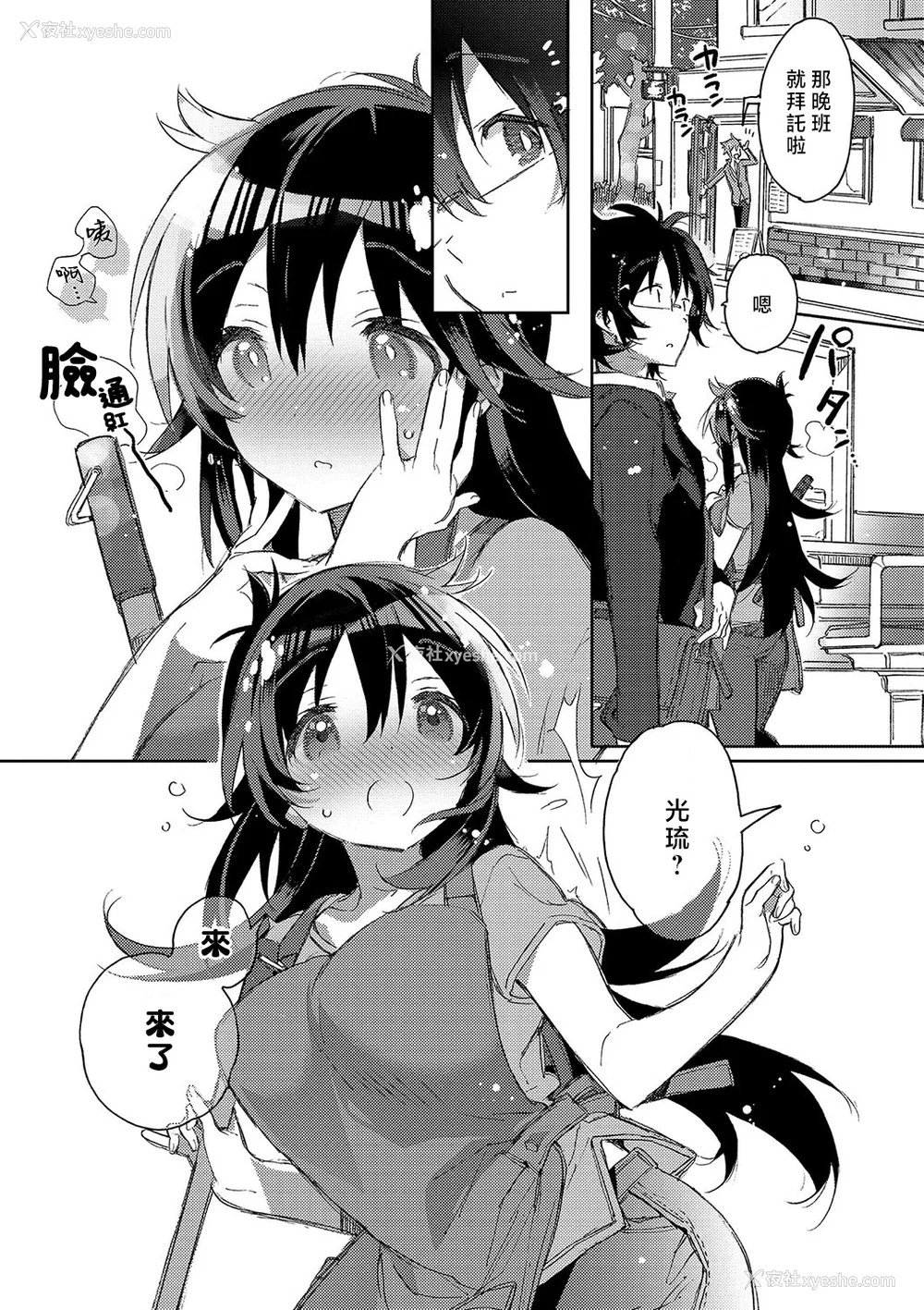 102P - [カスガソウイチ] 赤い糸が繋がるあなたとキスがしたい。｜想与以红线相连的你亲吻 [莉赛特汉化组]
