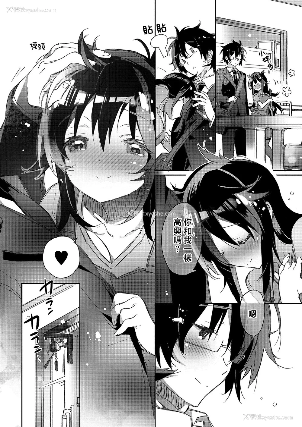 103P - [カスガソウイチ] 赤い糸が繋がるあなたとキスがしたい。｜想与以红线相连的你亲吻 [莉赛特汉化组]