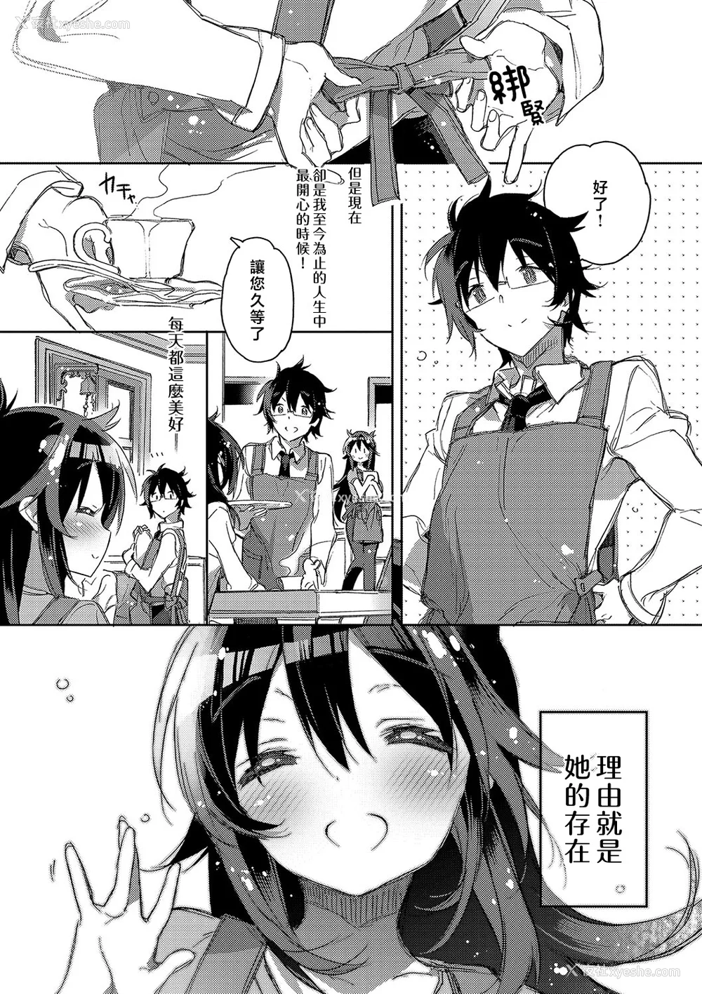105P - [カスガソウイチ] 赤い糸が繋がるあなたとキスがしたい。｜想与以红线相连的你亲吻 [莉赛特汉化组]