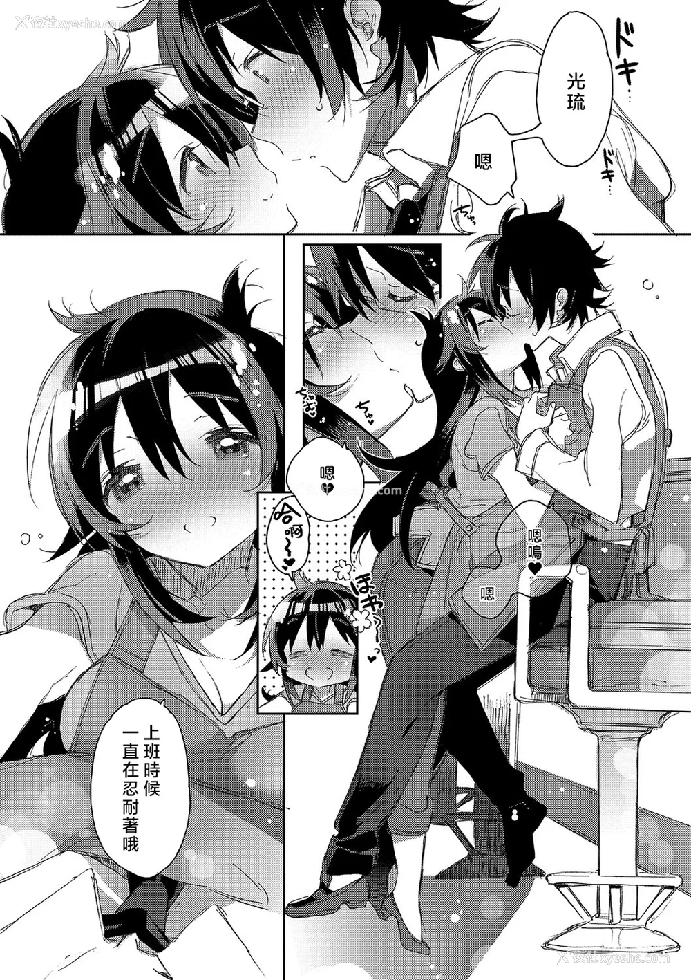 107P - [カスガソウイチ] 赤い糸が繋がるあなたとキスがしたい。｜想与以红线相连的你亲吻 [莉赛特汉化组]