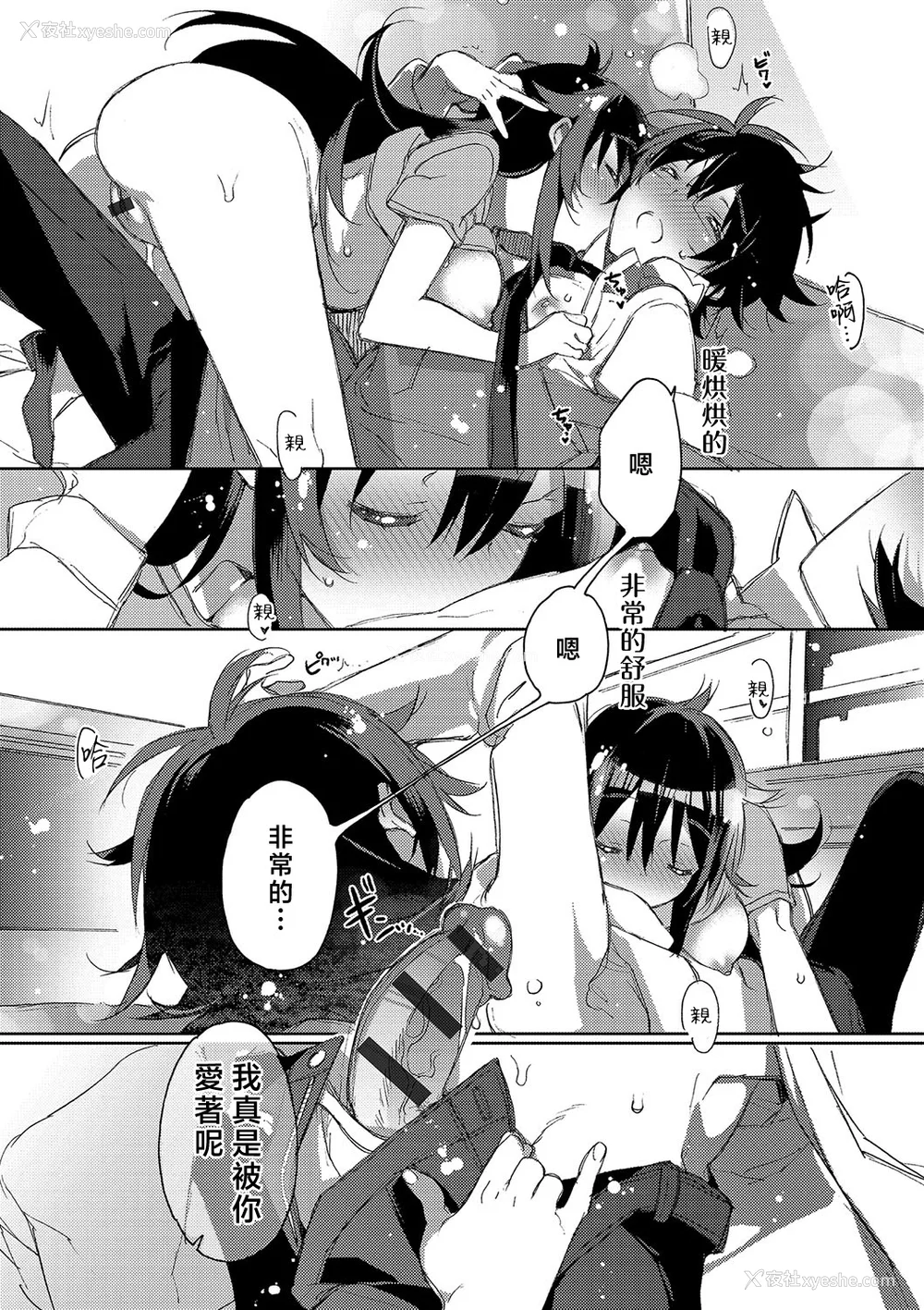 112P - [カスガソウイチ] 赤い糸が繋がるあなたとキスがしたい。｜想与以红线相连的你亲吻 [莉赛特汉化组]