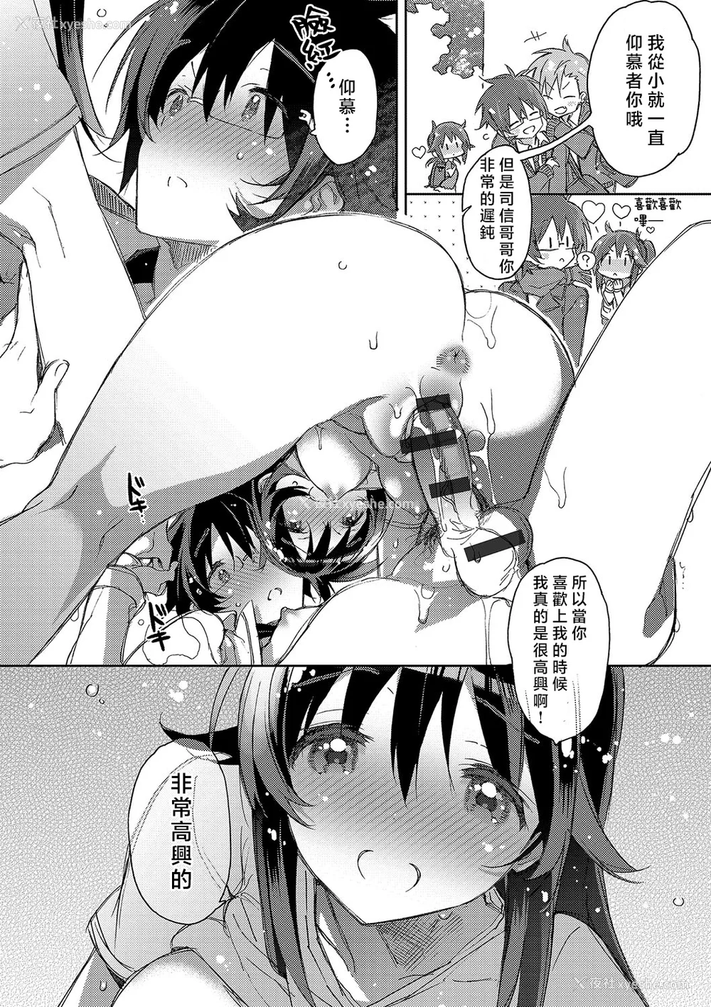 115P - [カスガソウイチ] 赤い糸が繋がるあなたとキスがしたい。｜想与以红线相连的你亲吻 [莉赛特汉化组]