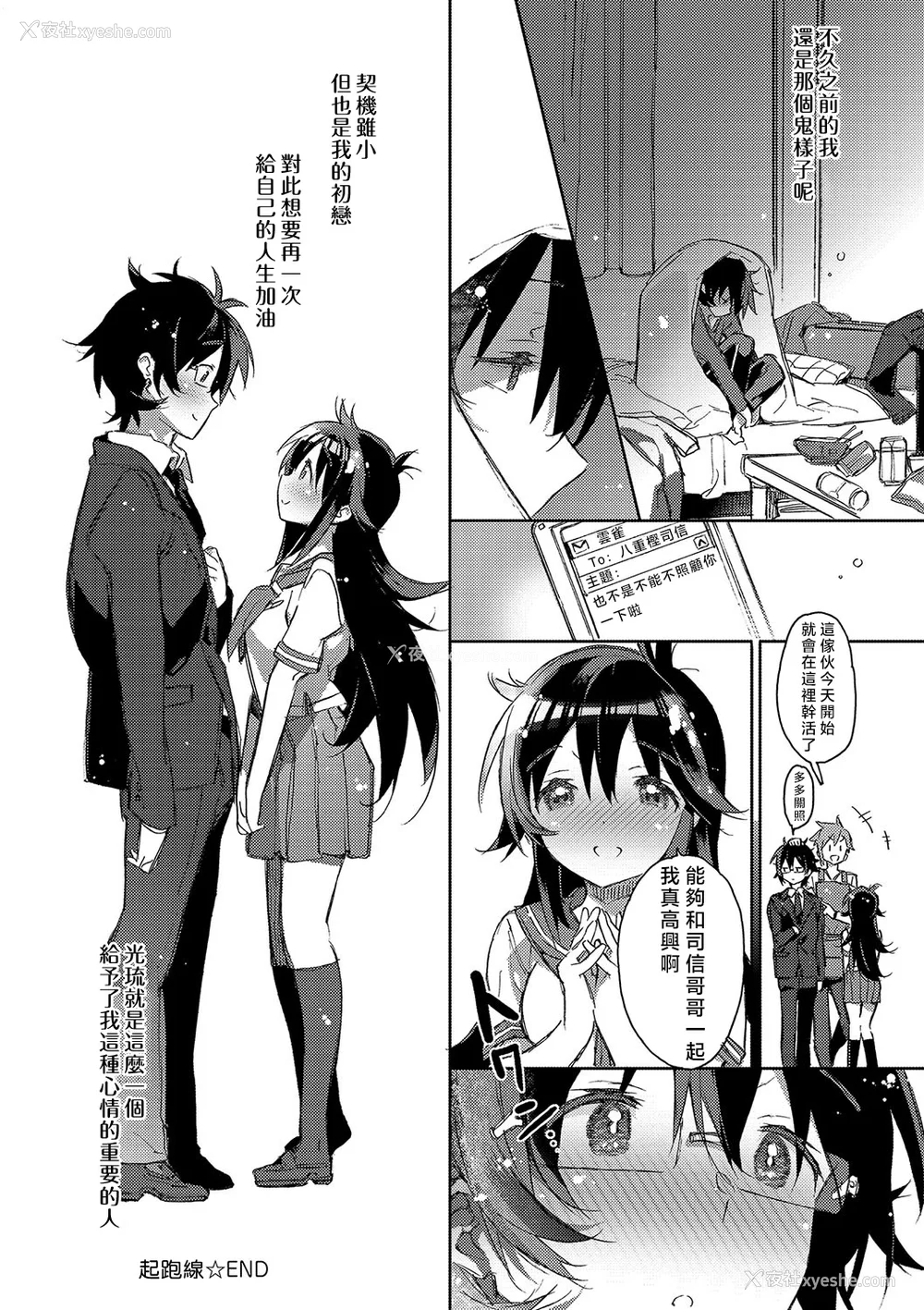 119P - [カスガソウイチ] 赤い糸が繋がるあなたとキスがしたい。｜想与以红线相连的你亲吻 [莉赛特汉化组]