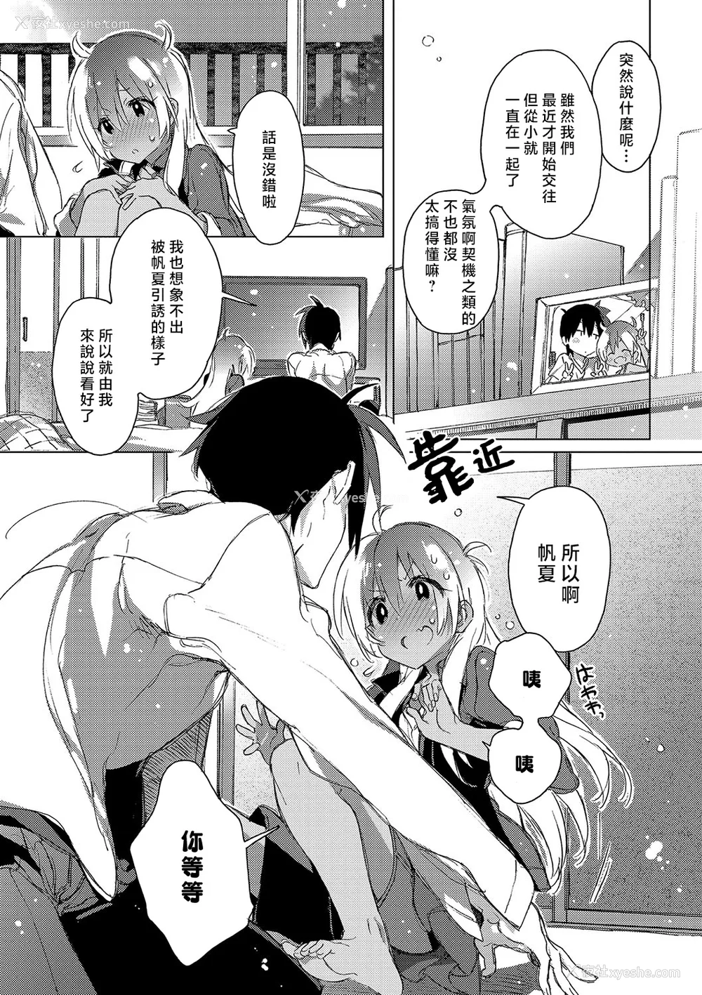121P - [カスガソウイチ] 赤い糸が繋がるあなたとキスがしたい。｜想与以红线相连的你亲吻 [莉赛特汉化组]