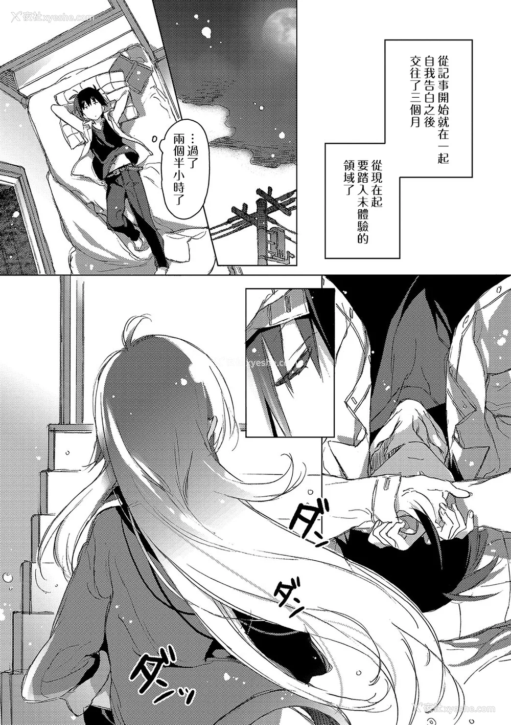 123P - [カスガソウイチ] 赤い糸が繋がるあなたとキスがしたい。｜想与以红线相连的你亲吻 [莉赛特汉化组]