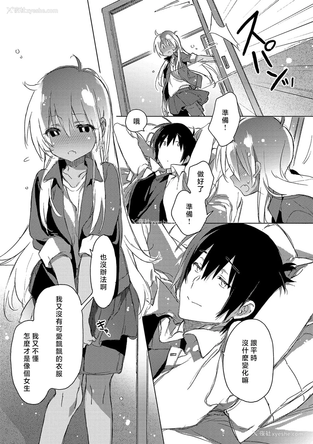 124P - [カスガソウイチ] 赤い糸が繋がるあなたとキスがしたい。｜想与以红线相连的你亲吻 [莉赛特汉化组]