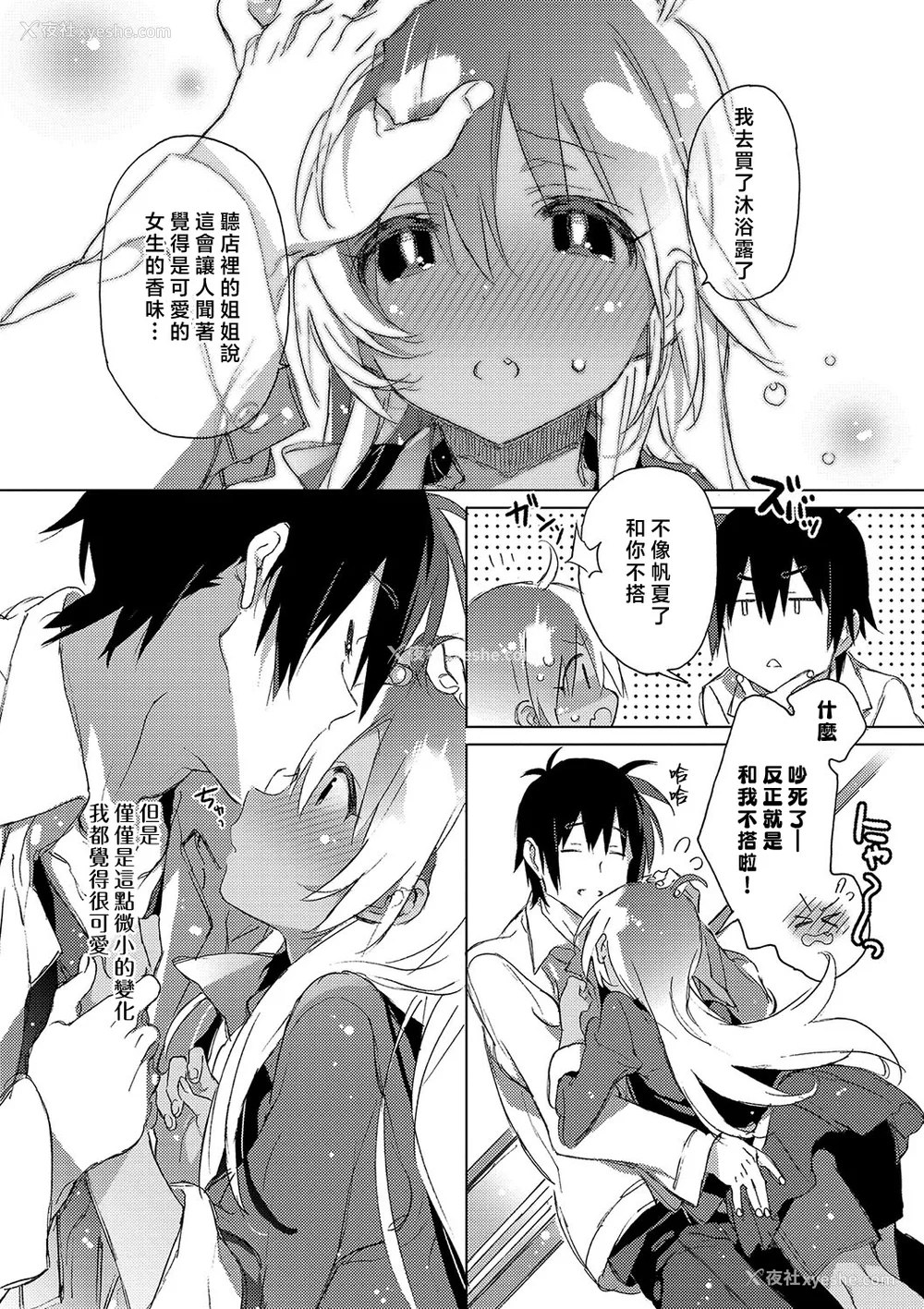 126P - [カスガソウイチ] 赤い糸が繋がるあなたとキスがしたい。｜想与以红线相连的你亲吻 [莉赛特汉化组]