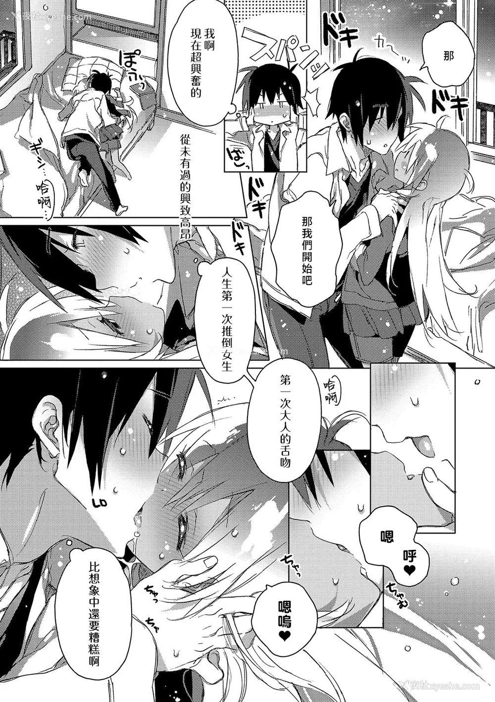 127P - [カスガソウイチ] 赤い糸が繋がるあなたとキスがしたい。｜想与以红线相连的你亲吻 [莉赛特汉化组]