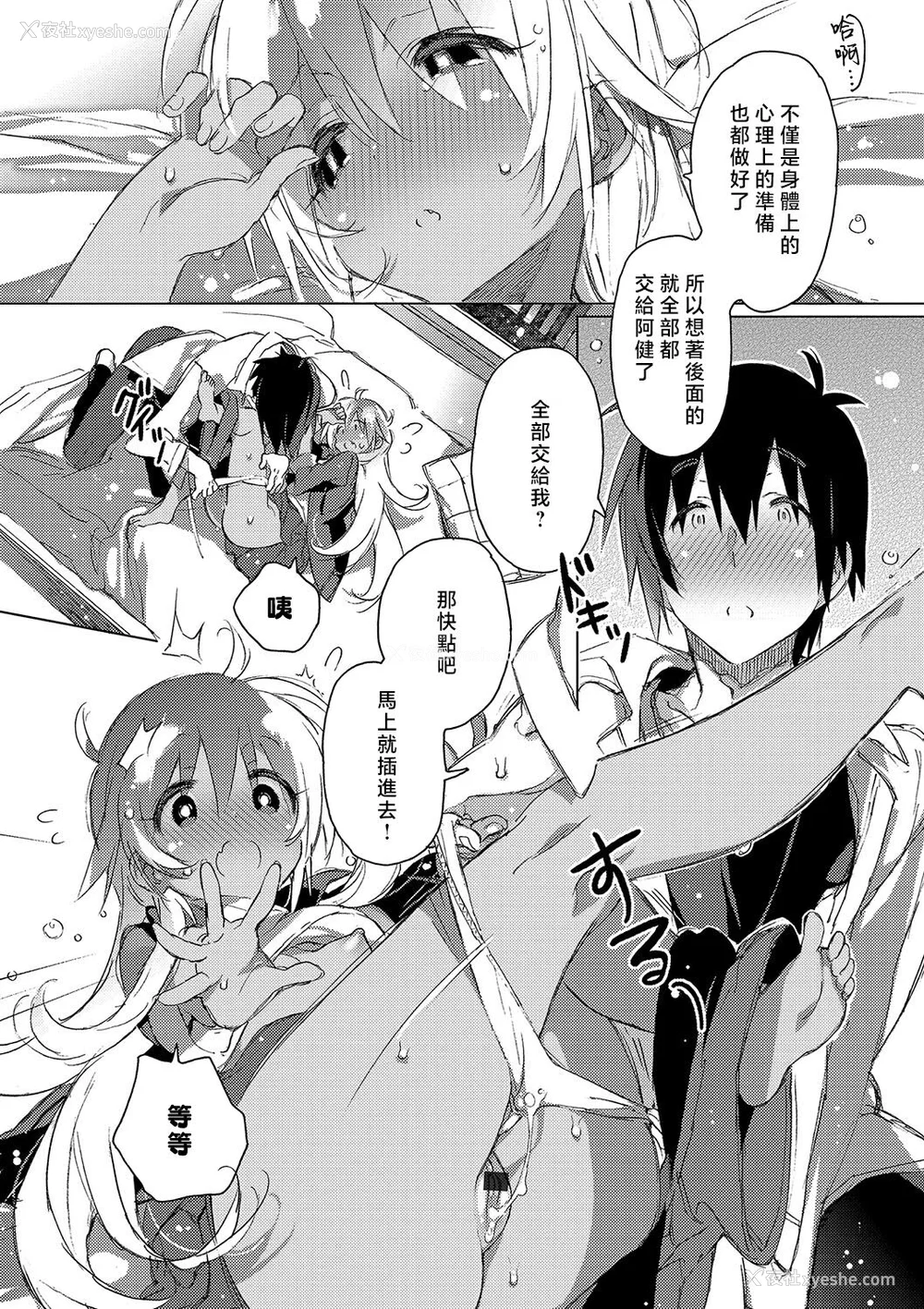 131P - [カスガソウイチ] 赤い糸が繋がるあなたとキスがしたい。｜想与以红线相连的你亲吻 [莉赛特汉化组]