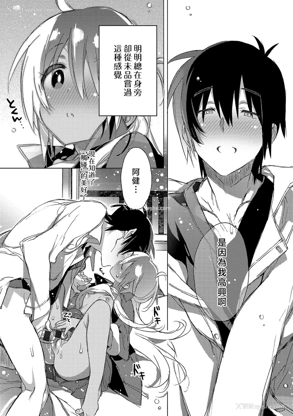 134P - [カスガソウイチ] 赤い糸が繋がるあなたとキスがしたい。｜想与以红线相连的你亲吻 [莉赛特汉化组]
