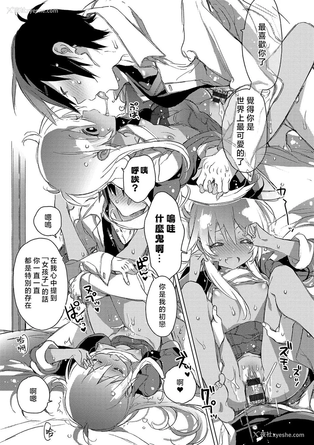 138P - [カスガソウイチ] 赤い糸が繋がるあなたとキスがしたい。｜想与以红线相连的你亲吻 [莉赛特汉化组]