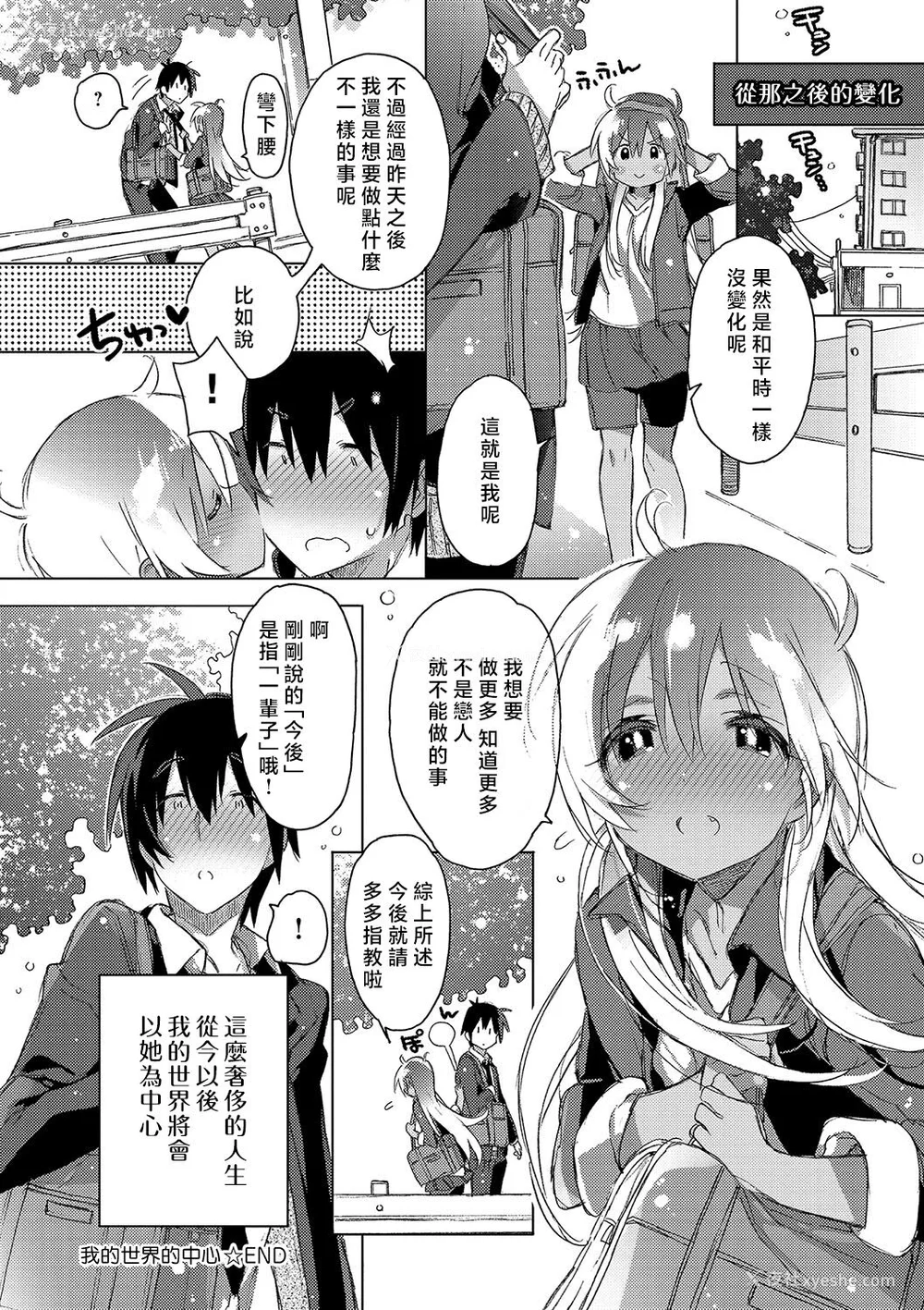 143P - [カスガソウイチ] 赤い糸が繋がるあなたとキスがしたい。｜想与以红线相连的你亲吻 [莉赛特汉化组]