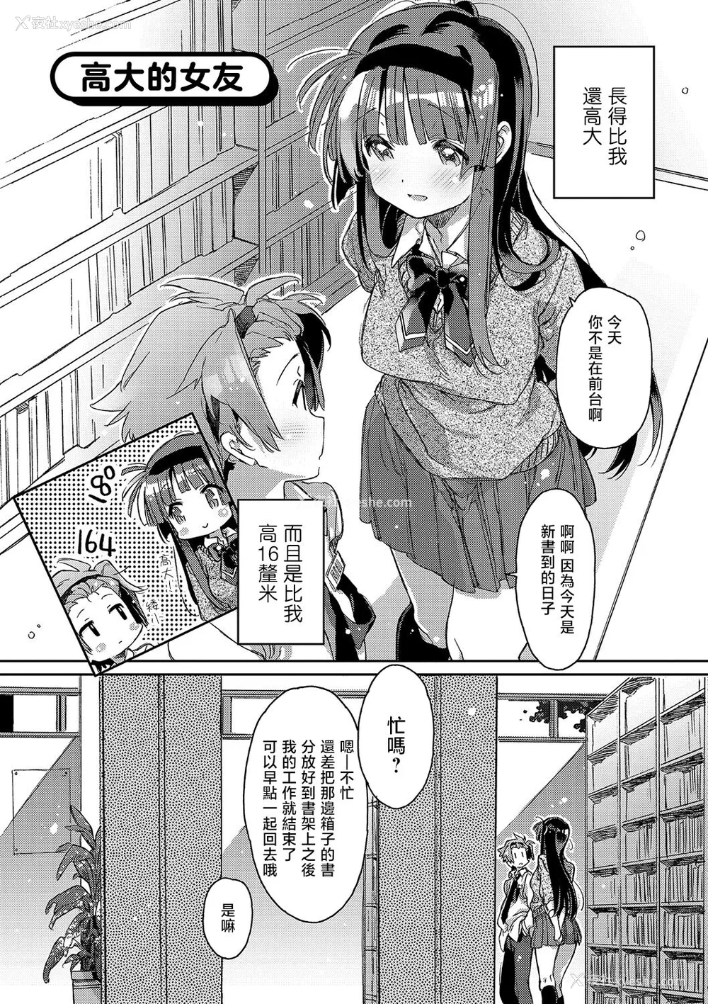 146P - [カスガソウイチ] 赤い糸が繋がるあなたとキスがしたい。｜想与以红线相连的你亲吻 [莉赛特汉化组]