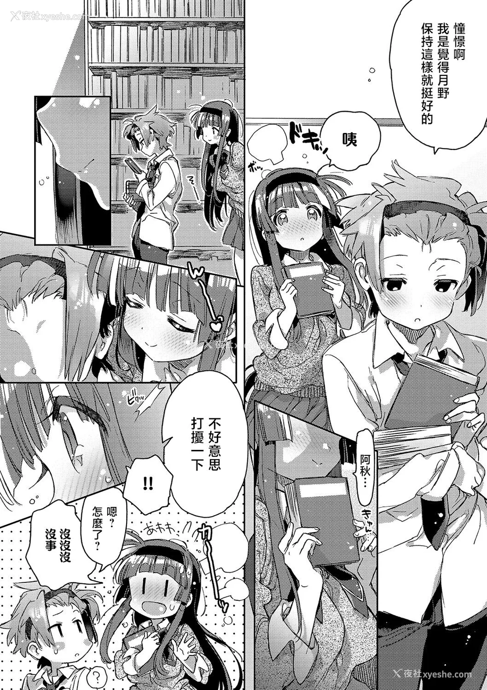 148P - [カスガソウイチ] 赤い糸が繋がるあなたとキスがしたい。｜想与以红线相连的你亲吻 [莉赛特汉化组]