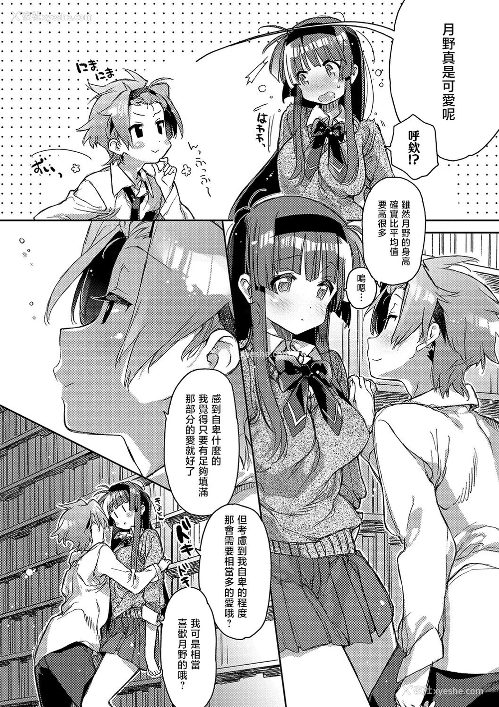 152P - [カスガソウイチ] 赤い糸が繋がるあなたとキスがしたい。｜想与以红线相连的你亲吻 [莉赛特汉化组]