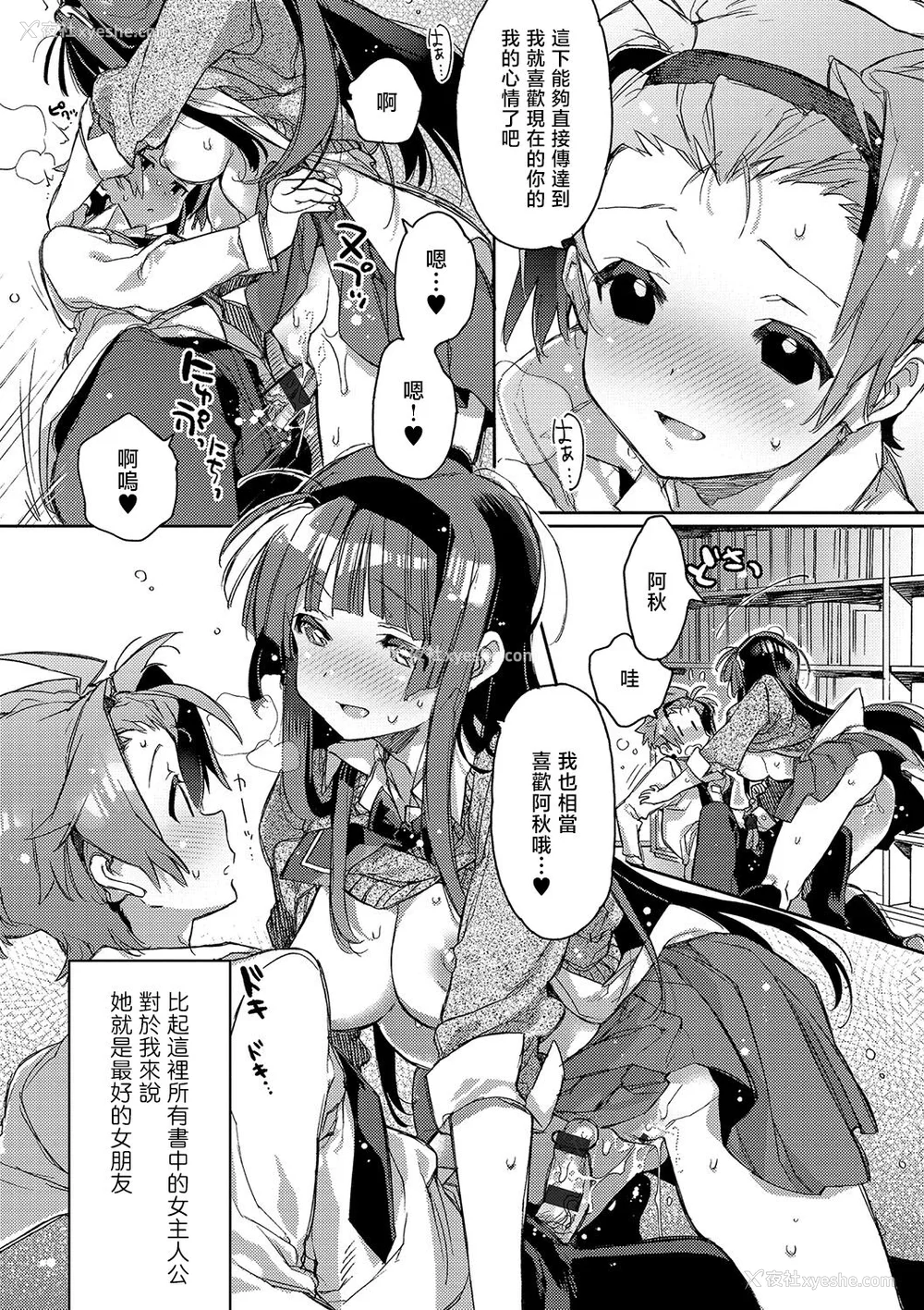159P - [カスガソウイチ] 赤い糸が繋がるあなたとキスがしたい。｜想与以红线相连的你亲吻 [莉赛特汉化组]