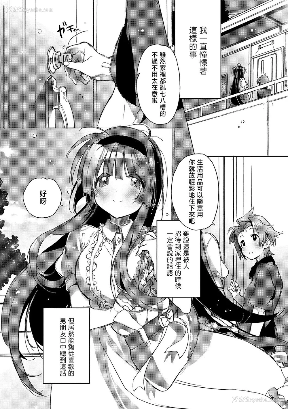 170P - [カスガソウイチ] 赤い糸が繋がるあなたとキスがしたい。｜想与以红线相连的你亲吻 [莉赛特汉化组]
