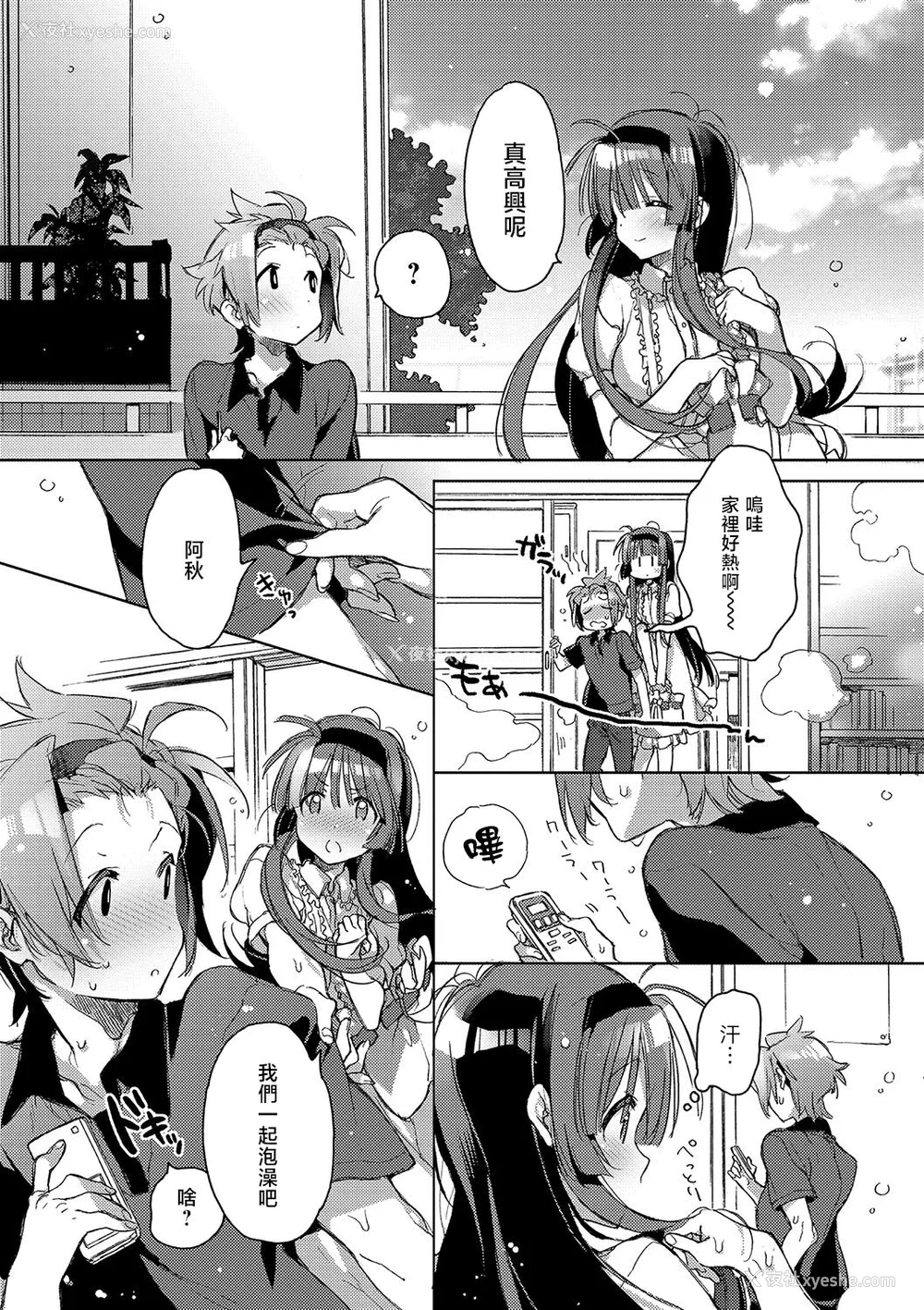 171P - [カスガソウイチ] 赤い糸が繋がるあなたとキスがしたい。｜想与以红线相连的你亲吻 [莉赛特汉化组]