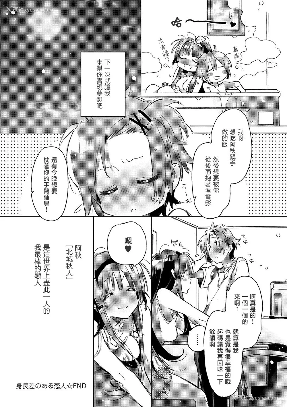 184P - [カスガソウイチ] 赤い糸が繋がるあなたとキスがしたい。｜想与以红线相连的你亲吻 [莉赛特汉化组]
