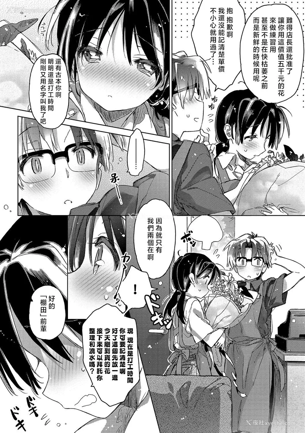 187P - [カスガソウイチ] 赤い糸が繋がるあなたとキスがしたい。｜想与以红线相连的你亲吻 [莉赛特汉化组]