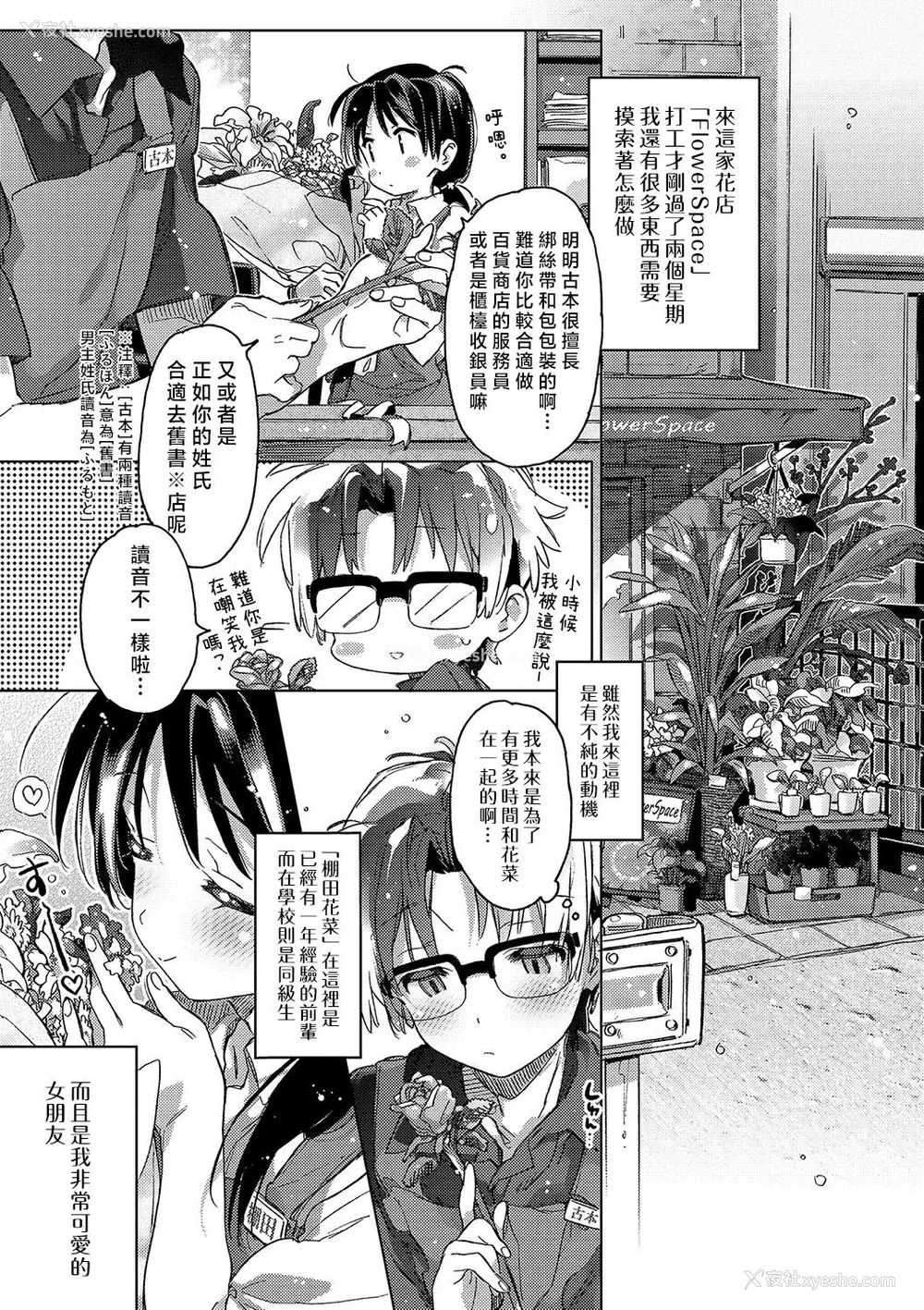 188P - [カスガソウイチ] 赤い糸が繋がるあなたとキスがしたい。｜想与以红线相连的你亲吻 [莉赛特汉化组]