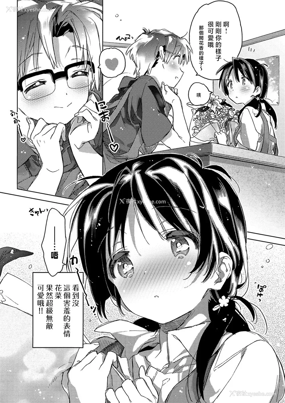 189P - [カスガソウイチ] 赤い糸が繋がるあなたとキスがしたい。｜想与以红线相连的你亲吻 [莉赛特汉化组]