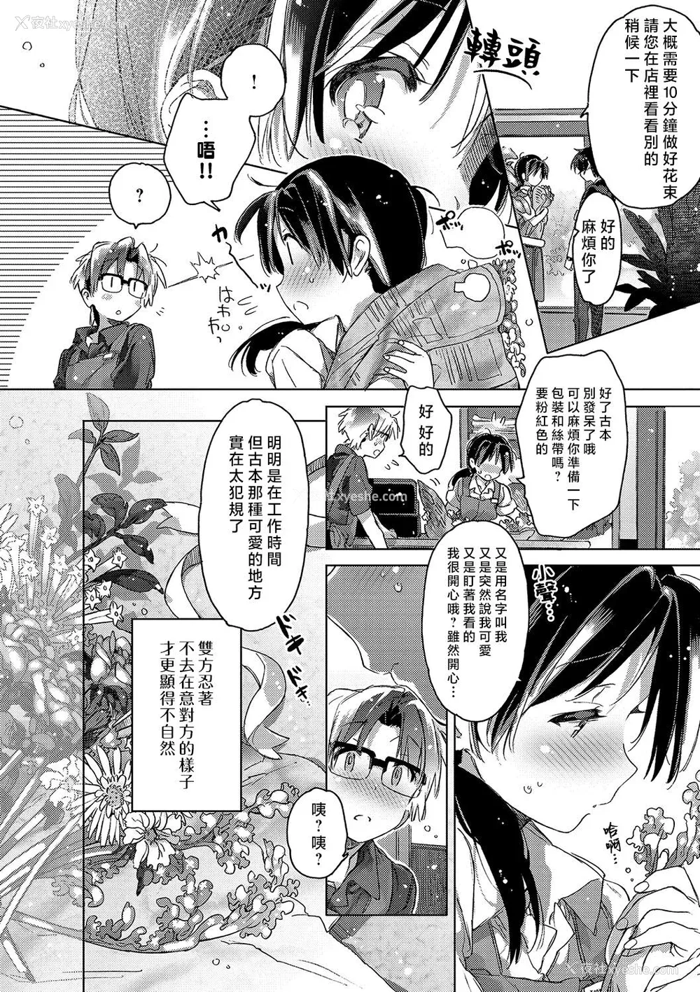 191P - [カスガソウイチ] 赤い糸が繋がるあなたとキスがしたい。｜想与以红线相连的你亲吻 [莉赛特汉化组]