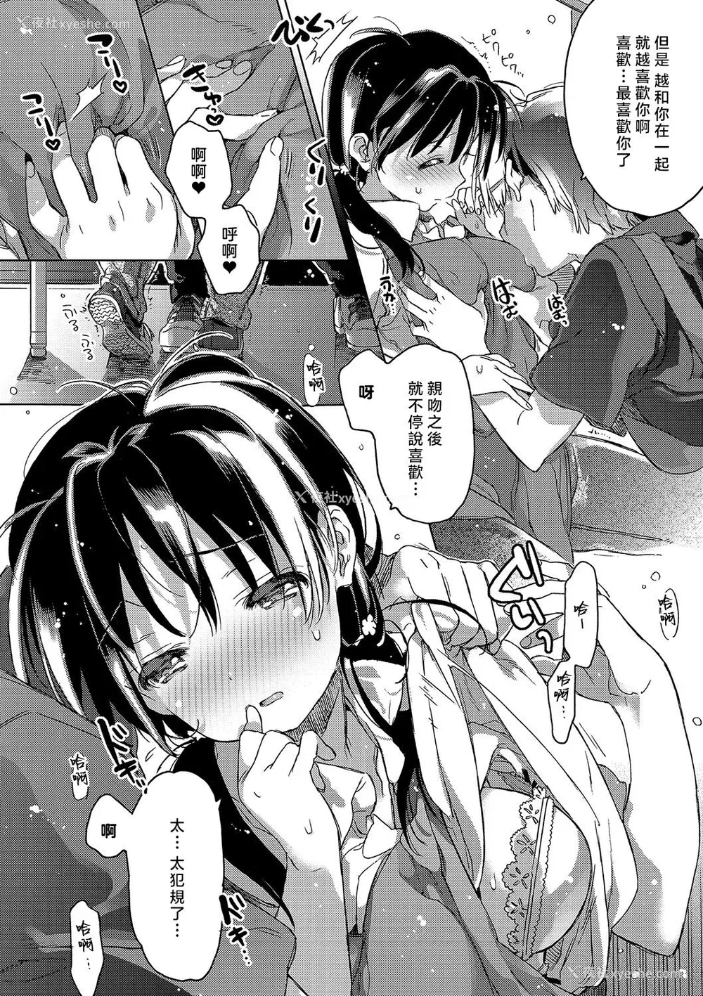 193P - [カスガソウイチ] 赤い糸が繋がるあなたとキスがしたい。｜想与以红线相连的你亲吻 [莉赛特汉化组]