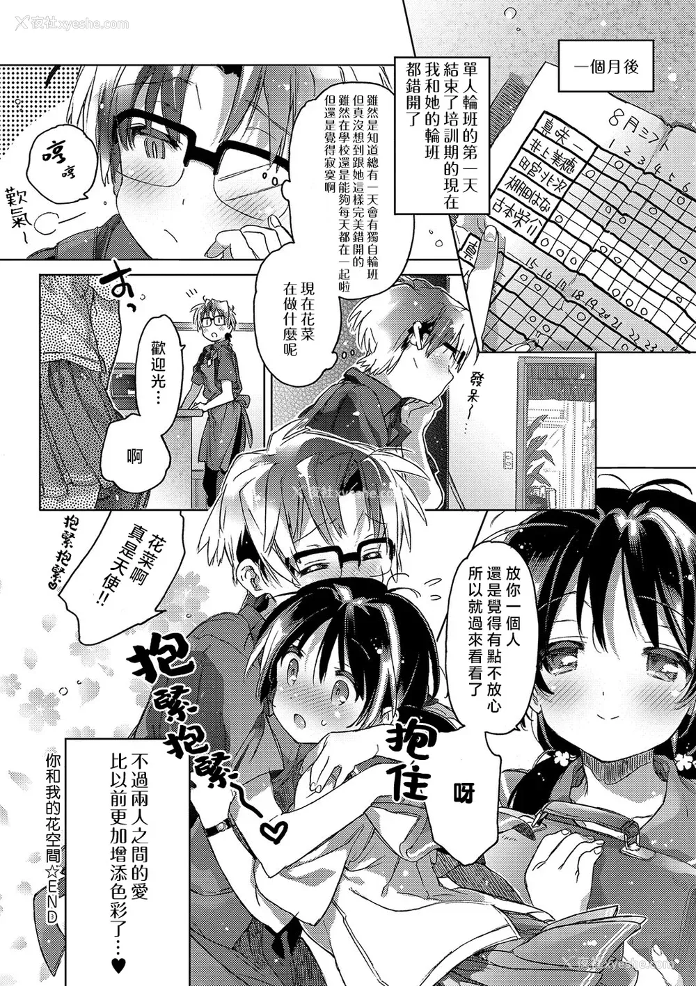 205P - [カスガソウイチ] 赤い糸が繋がるあなたとキスがしたい。｜想与以红线相连的你亲吻 [莉赛特汉化组]
