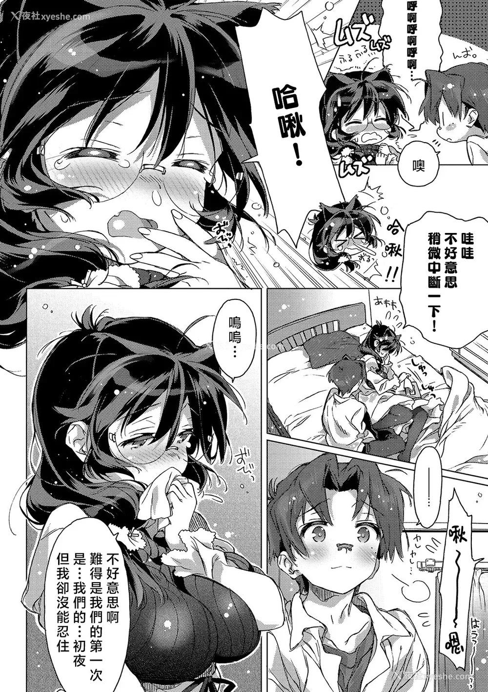 209P - [カスガソウイチ] 赤い糸が繋がるあなたとキスがしたい。｜想与以红线相连的你亲吻 [莉赛特汉化组]