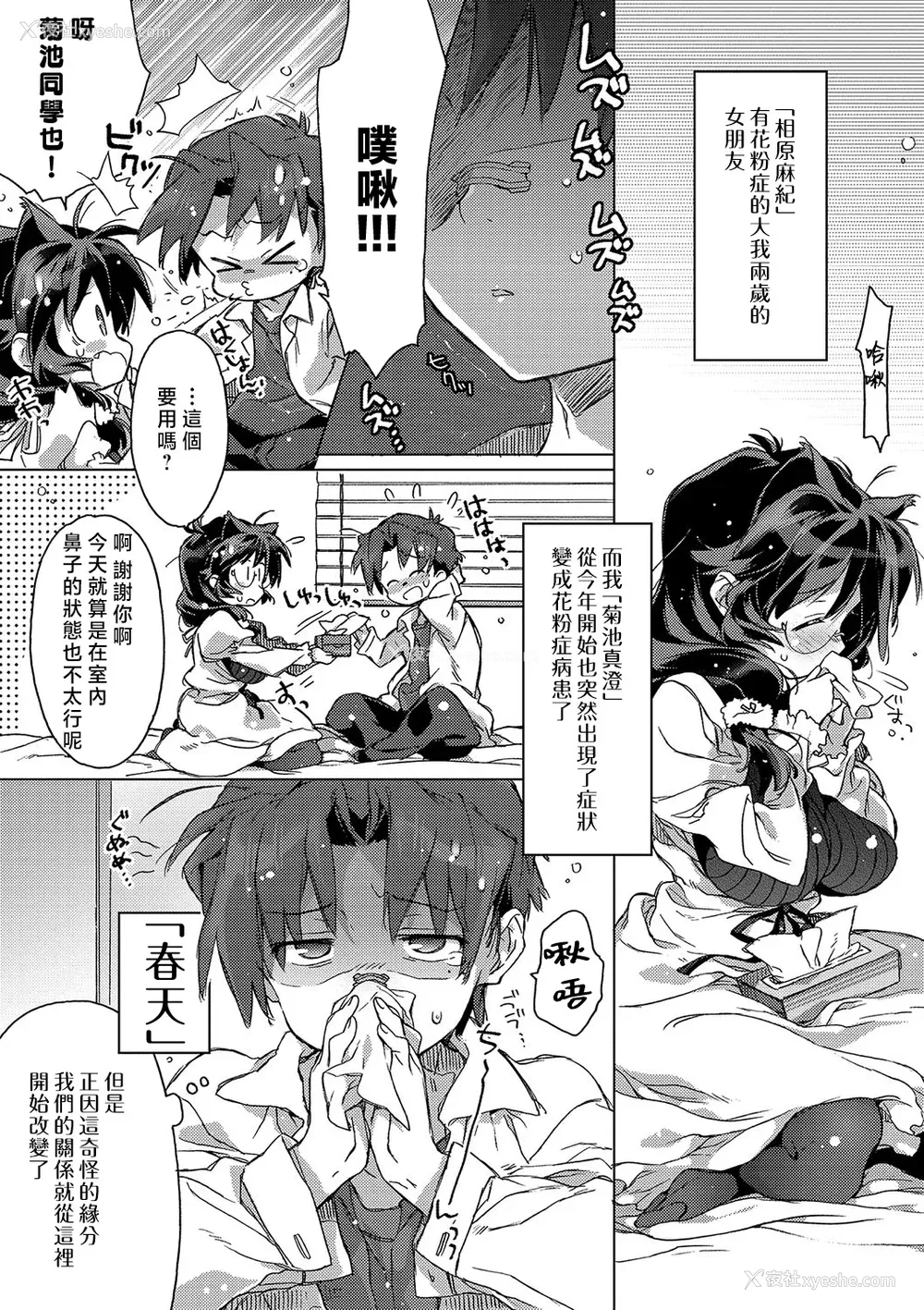 210P - [カスガソウイチ] 赤い糸が繋がるあなたとキスがしたい。｜想与以红线相连的你亲吻 [莉赛特汉化组]