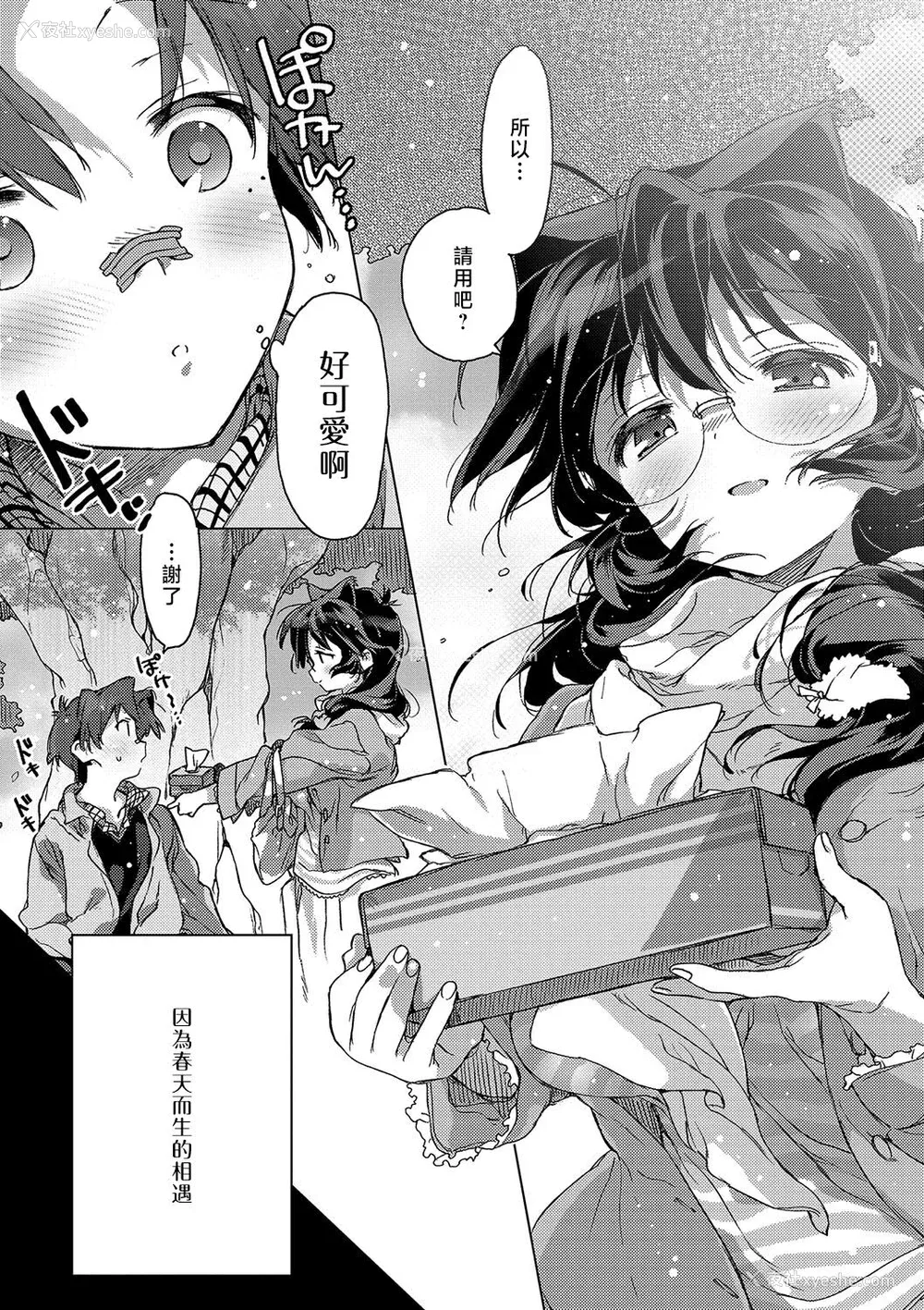 212P - [カスガソウイチ] 赤い糸が繋がるあなたとキスがしたい。｜想与以红线相连的你亲吻 [莉赛特汉化组]