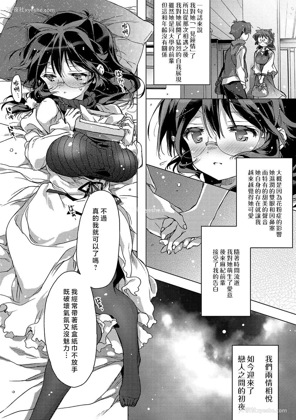 213P - [カスガソウイチ] 赤い糸が繋がるあなたとキスがしたい。｜想与以红线相连的你亲吻 [莉赛特汉化组]