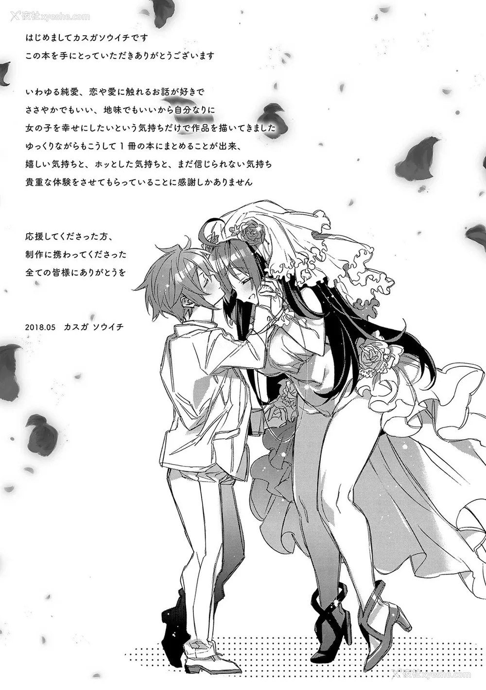226P - [カスガソウイチ] 赤い糸が繋がるあなたとキスがしたい。｜想与以红线相连的你亲吻 [莉赛特汉化组]