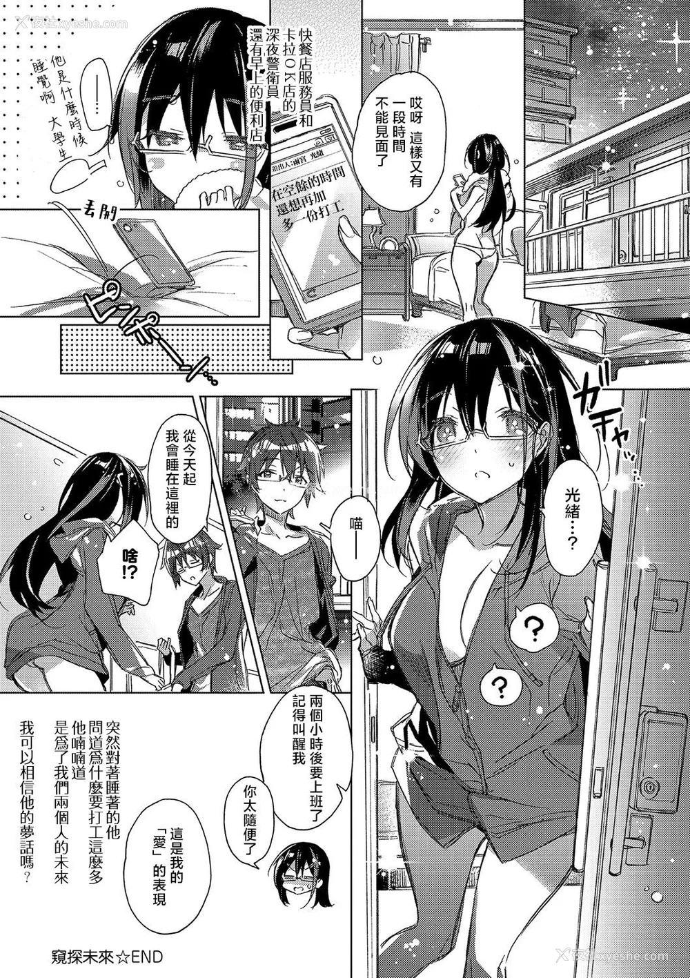 22P - [カスガソウイチ] 赤い糸が繋がるあなたとキスがしたい。｜想与以红线相连的你亲吻 [莉赛特汉化组]