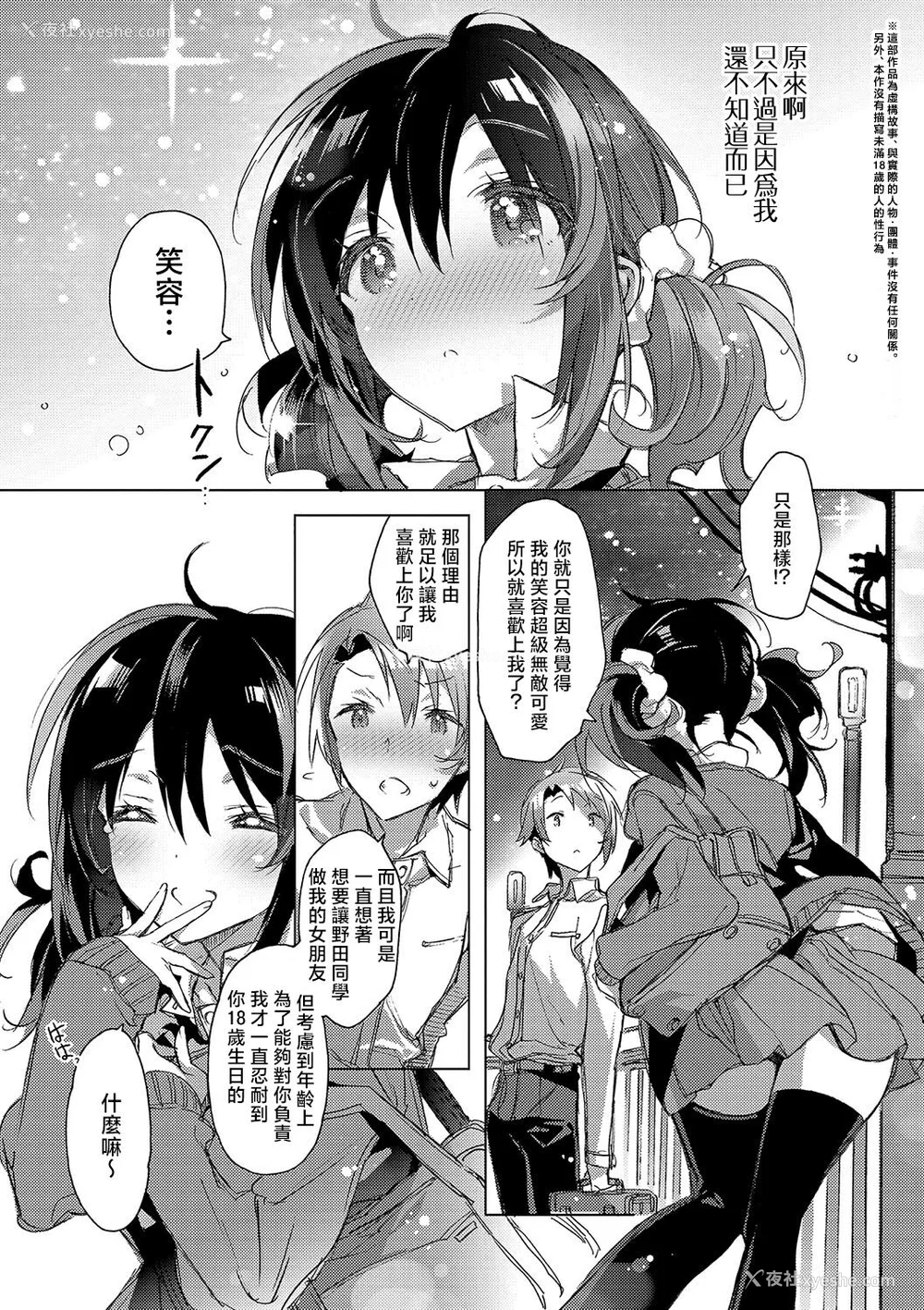 23P - [カスガソウイチ] 赤い糸が繋がるあなたとキスがしたい。｜想与以红线相连的你亲吻 [莉赛特汉化组]