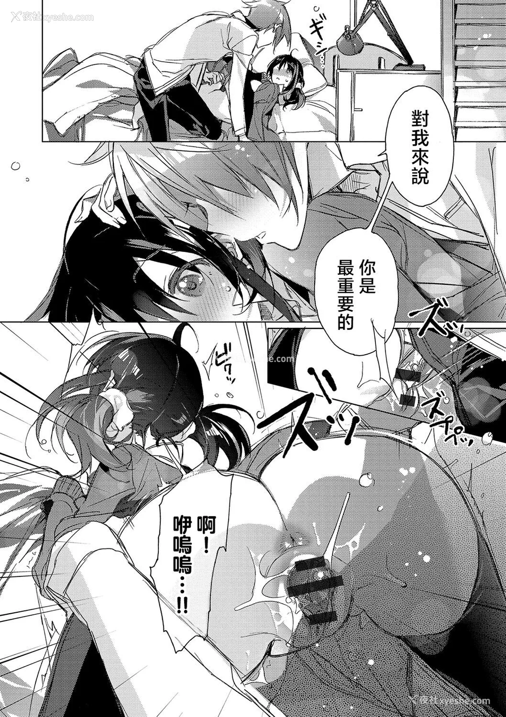 34P - [カスガソウイチ] 赤い糸が繋がるあなたとキスがしたい。｜想与以红线相连的你亲吻 [莉赛特汉化组]