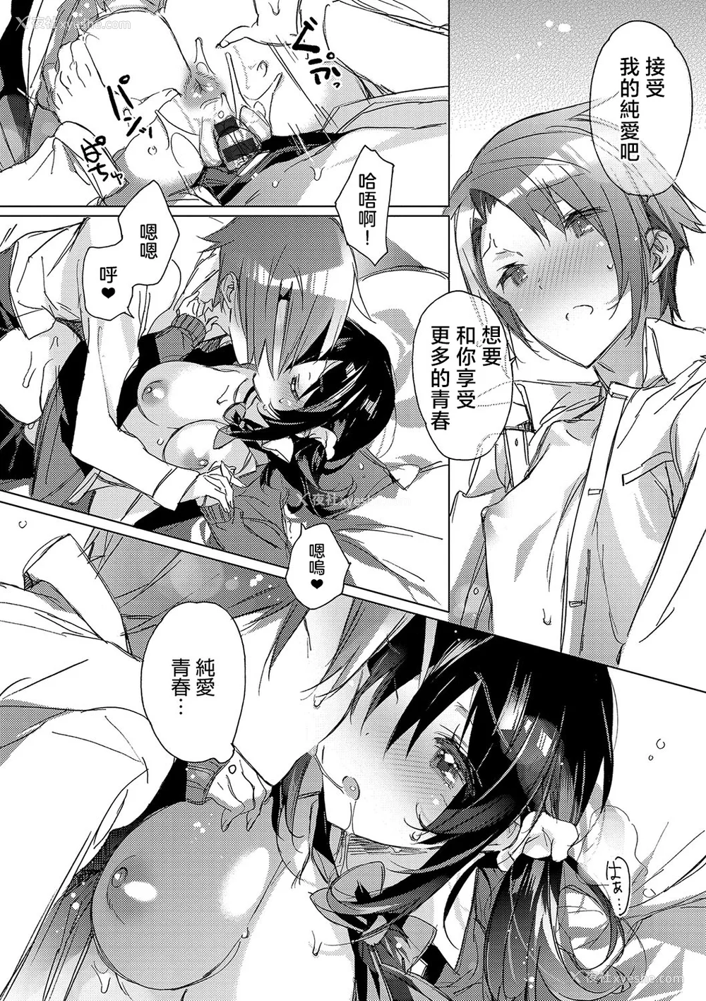 36P - [カスガソウイチ] 赤い糸が繋がるあなたとキスがしたい。｜想与以红线相连的你亲吻 [莉赛特汉化组]