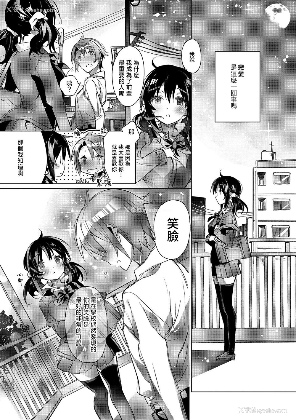 39P - [カスガソウイチ] 赤い糸が繋がるあなたとキスがしたい。｜想与以红线相连的你亲吻 [莉赛特汉化组]