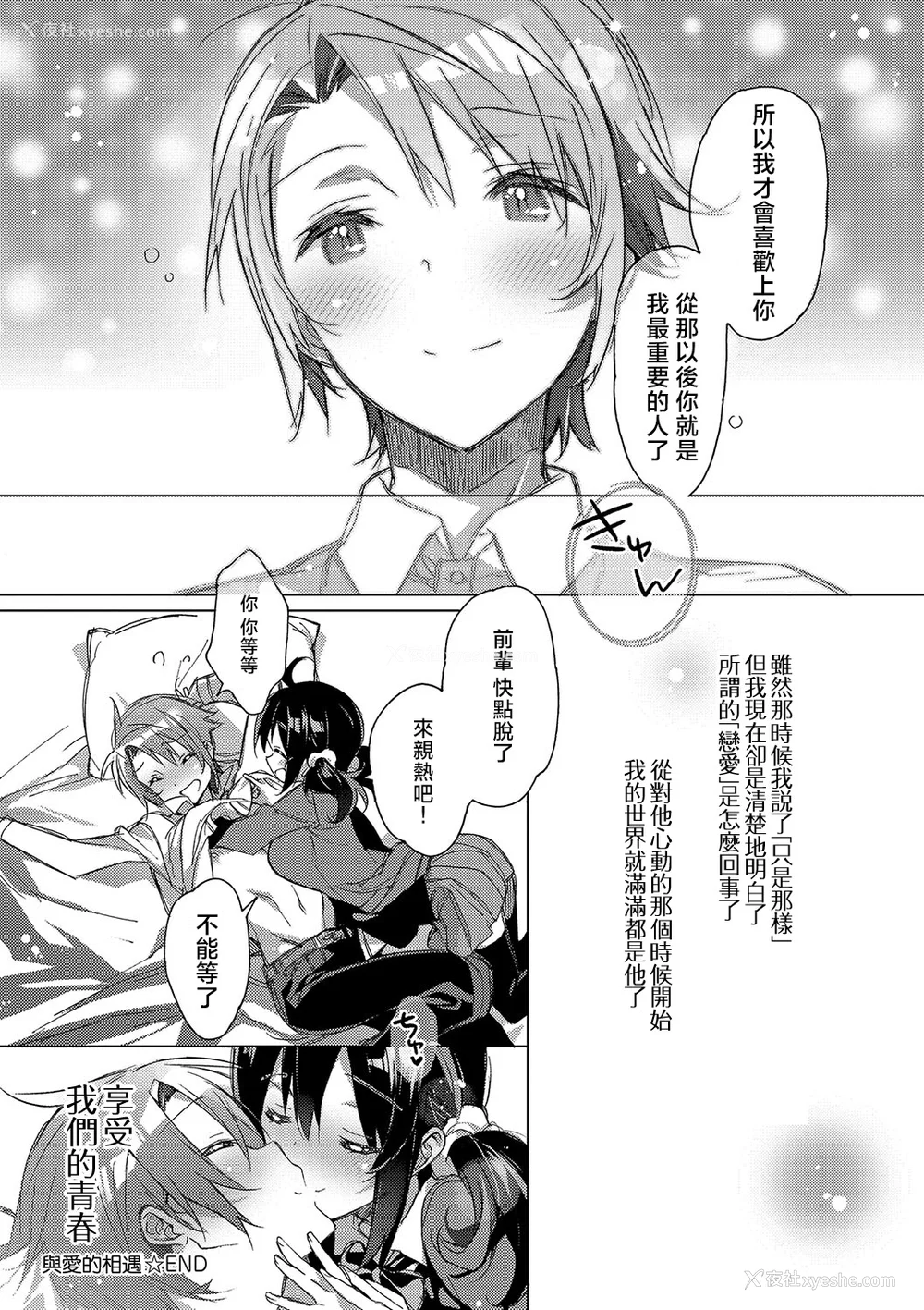 40P - [カスガソウイチ] 赤い糸が繋がるあなたとキスがしたい。｜想与以红线相连的你亲吻 [莉赛特汉化组]