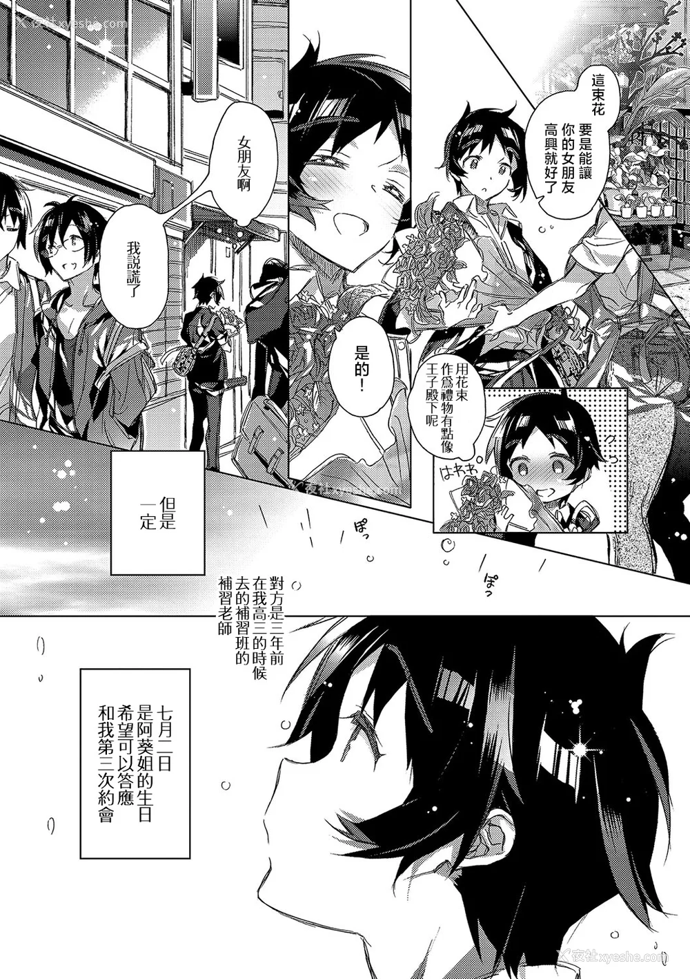 42P - [カスガソウイチ] 赤い糸が繋がるあなたとキスがしたい。｜想与以红线相连的你亲吻 [莉赛特汉化组]