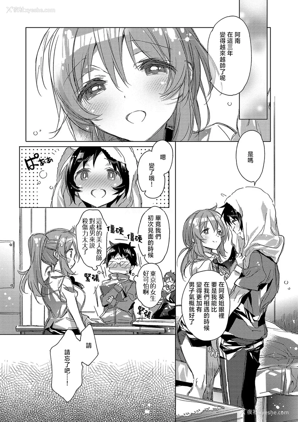 44P - [カスガソウイチ] 赤い糸が繋がるあなたとキスがしたい。｜想与以红线相连的你亲吻 [莉赛特汉化组]