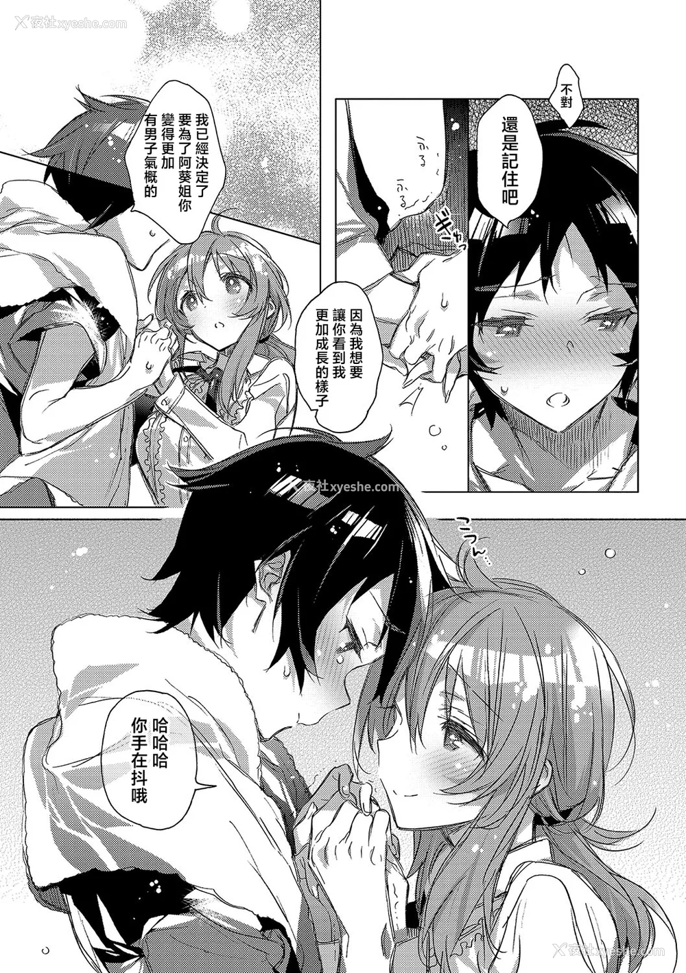 45P - [カスガソウイチ] 赤い糸が繋がるあなたとキスがしたい。｜想与以红线相连的你亲吻 [莉赛特汉化组]
