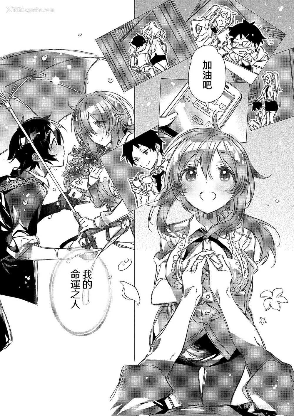 46P - [カスガソウイチ] 赤い糸が繋がるあなたとキスがしたい。｜想与以红线相连的你亲吻 [莉赛特汉化组]