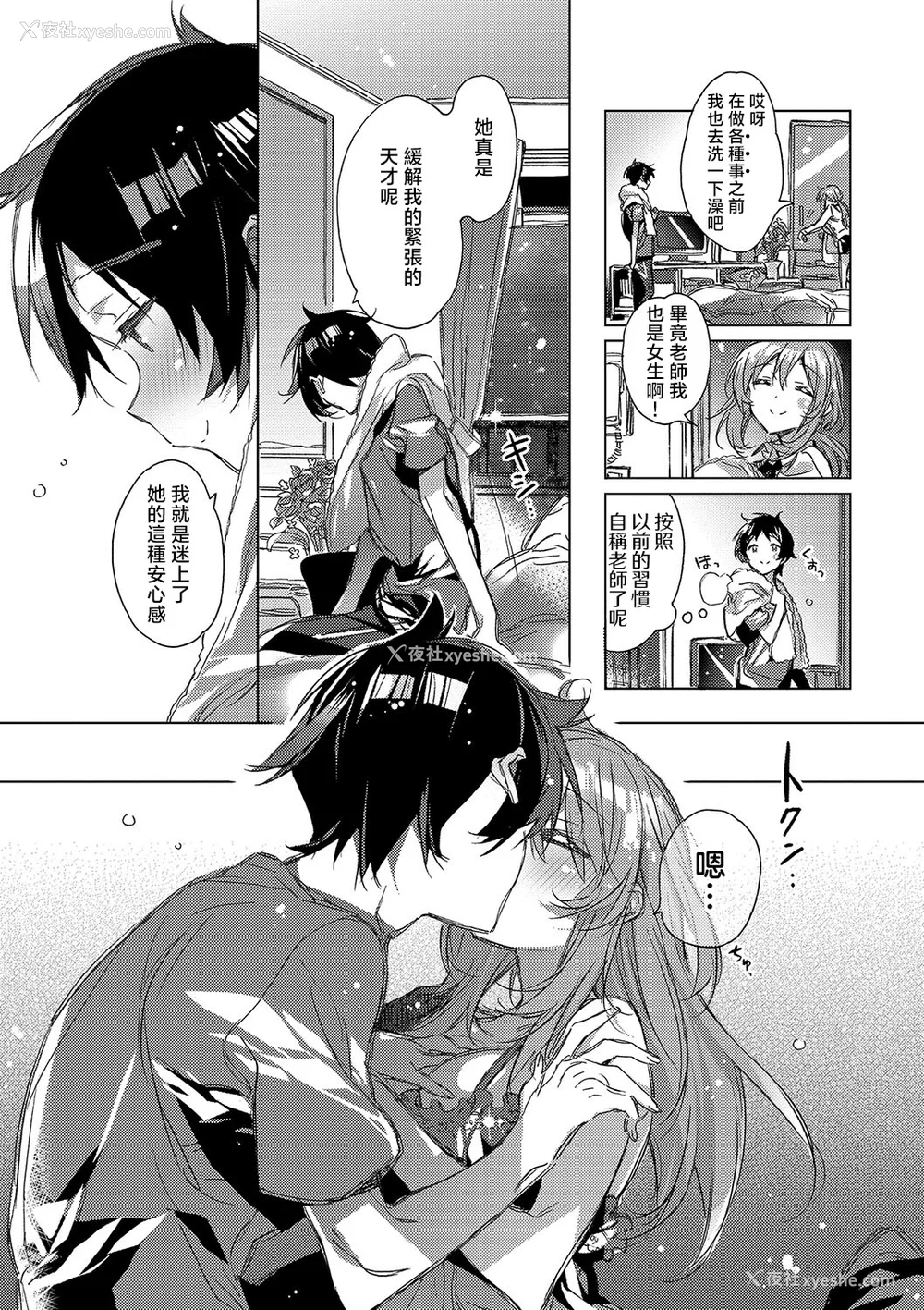 47P - [カスガソウイチ] 赤い糸が繋がるあなたとキスがしたい。｜想与以红线相连的你亲吻 [莉赛特汉化组]