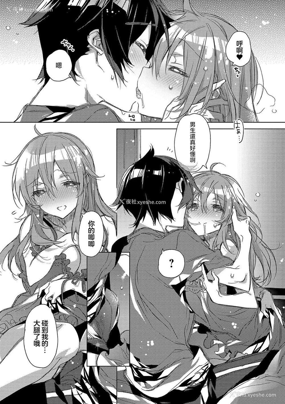 49P - [カスガソウイチ] 赤い糸が繋がるあなたとキスがしたい。｜想与以红线相连的你亲吻 [莉赛特汉化组]