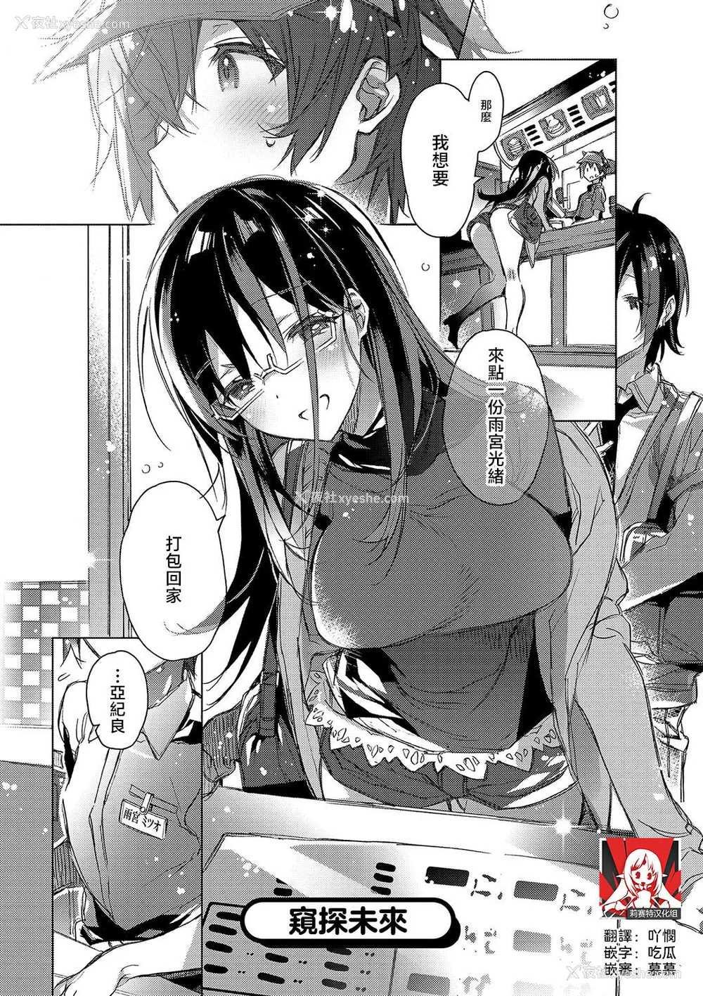 4P - [カスガソウイチ] 赤い糸が繋がるあなたとキスがしたい。｜想与以红线相连的你亲吻 [莉赛特汉化组]