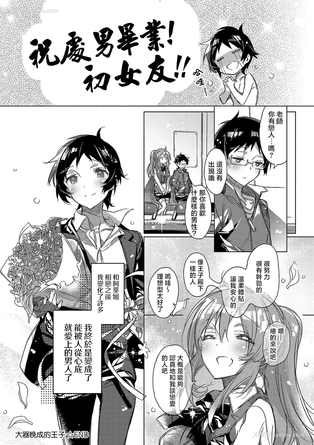 58P - [カスガソウイチ] 赤い糸が繋がるあなたとキスがしたい。｜想与以红线相连的你亲吻 [莉赛特汉化组]