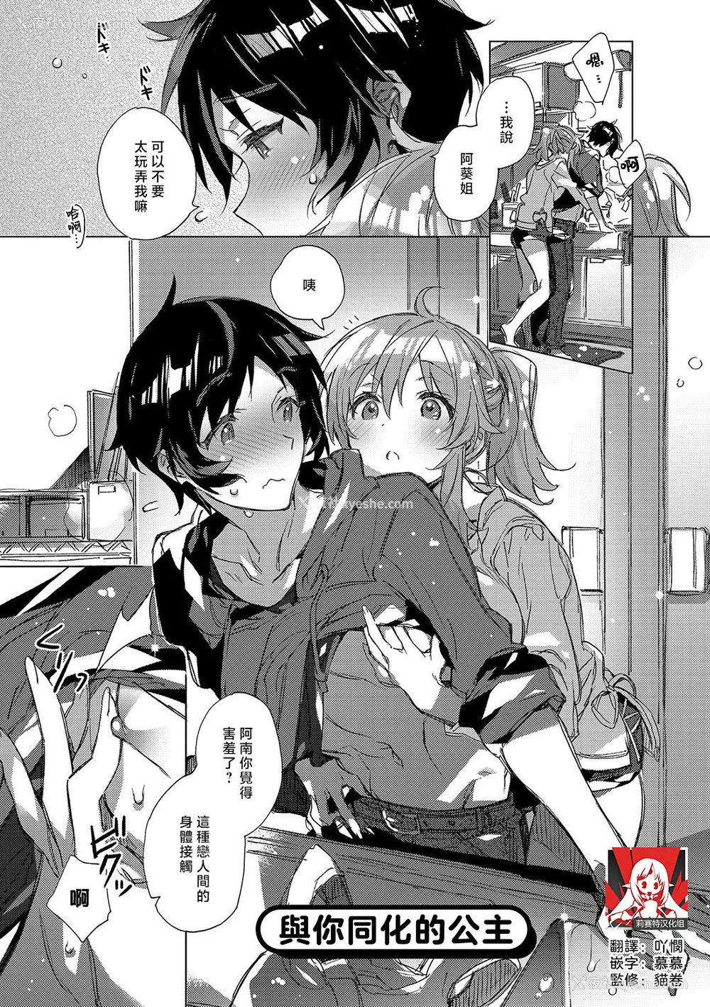 59P - [カスガソウイチ] 赤い糸が繋がるあなたとキスがしたい。｜想与以红线相连的你亲吻 [莉赛特汉化组]